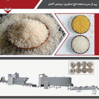 خط تولید برنج مصنوعی (دانه بلند)