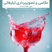 عکاسی و تصویربرداری صنعتی