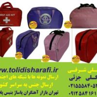 کیف همراه بیمار,کیف بیمارستانی,کیف سلامت,کیف بهداشتی ,کیف بیمار
