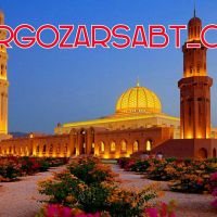 ثبت شرکت و اخذ اقامت در کشور سلطان نشین عمان