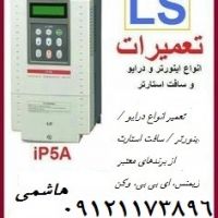 تعمیرات الکتروموتور و اینورترهای صنعتی