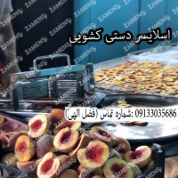 خرید اسلایسر میوه و صیفیجات در اصفهان