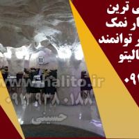 ساخت غار نمک با سودآوری فراوان