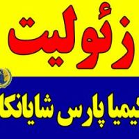 زئولیت معدنی