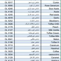فروش اسانس دراچین، اسانس کچاپ، اسانس سیب، اسانس سیر، اسانس لیمو و...