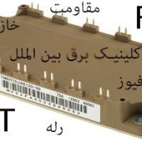 فروش مقاومت