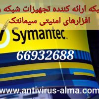 آلما شبکه ارائه تجهیزات شبکه و نرم افزارهای امنیتی