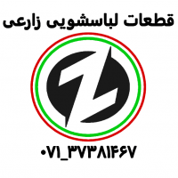 فروشگاه قطعات لباسشویی زارعی