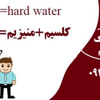 خرید سنگ نمک جهت سختی گیر