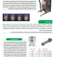 فروش انواع میکسر هموژنایزر در تهران