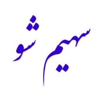 تولید مشارکتی