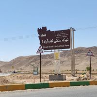 خرید و فروش کارخانه شهرک صنعتی نجف آباد2 جوزدان