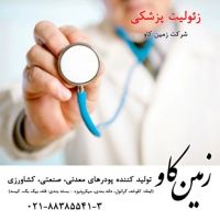 زئولیت در علم پزشکی (Zeolite)