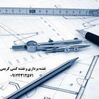 تهیه نقشه کارخانه های  تهران- نقشه برداری تهران –نقشه برداری دماوند-نقشه برداری پردیس