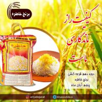 فروش عمده برنج خاطره