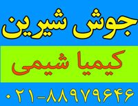 فروشنده جوش شیرین