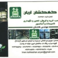 خدمات و تعمیرات و سرویس آسانسور