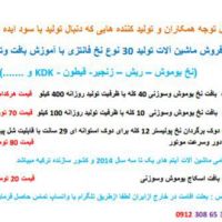 ماشین الات بافت نخ وکاموای یوموش - نساجی-ریسندگی