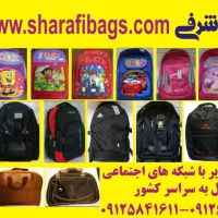کوله پشتی,کیف مدارس,کوله مدارس,کوله باشگاهی,کیف مدرسه ای,ساک مسافرتی
