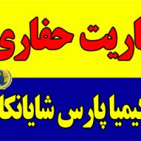 فروش باریت حفاری