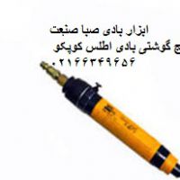 فروش پیچ گوشتی بادی در تهران