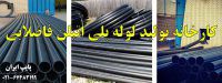 خط تولید لوله پلی اتلین پایپ ایران تهران