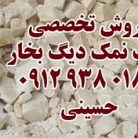 خرید سنگ نمک دیگ بخار با خلوص استثنایی 99.3 درصد