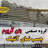 چسب سنگ نما آب بندی