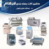 دستگاه وکیوم بسته بندی