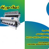 نصب وراه اندازی انواع دستگاه های سورتینگ