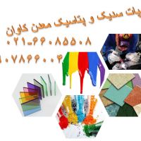 فروش فلدسپات سدیک و فلدسپات پتاسیک معدن کاوان