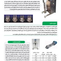 میکسر روتور استاتور