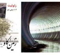 تاثیرات زئولیت در مرغوبیت محصولات کشاورزی (Zeolite)