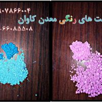 فروش بنتونیت های رنگی معدن کاوان مناسب بستر گربه