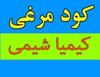 فروشنده کود مرغی