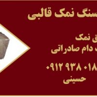 فروش سنگ نمک قالبی برای صادرات