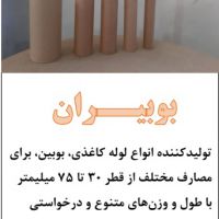 تولید لوله کاغذی