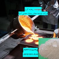 فروش بنتونیت ویژه ریخته گری