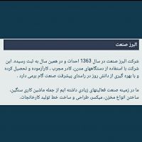 تولید انواع ماشین الات صنعتی