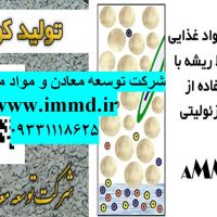 فروش زئولیت در تولید کودهای هوشمند