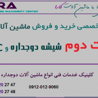 خرید و فروش انواع ماشین آلات upvc و شیشه دوجداره