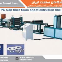 خط تولید ورق نازک فومی درپوش PE پیشگامان صنعت