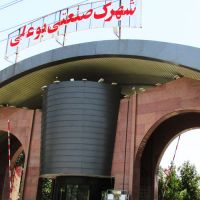 قیمت شهرک صنعتی بوعلی