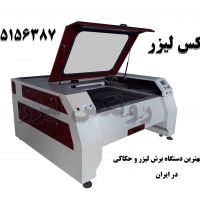 فروش دستگاه لیزرحکاکی و برش باگارانتی یکساله تعویض کل دستگاه