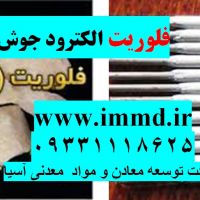 فلورین الکترود جوش