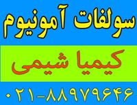 فروشنده سولفات آمونیوم