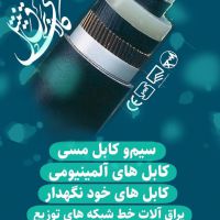 قیمت سیم افشان ارت 4*1 کهکیلویه بویر احمد