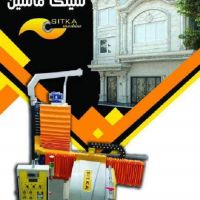 سیتکاماشین تولید کننده دستگاههای ابزارزن سنگ