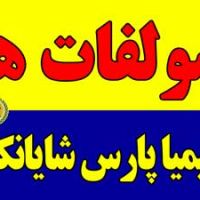 فروش انواع سولفات