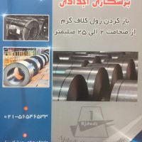 خدمات برش کاری ورق سیاه تهران